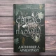 Світло у пломені. Плоть і вогонь. Книга 2. Арментраут Дж. - зображення 1