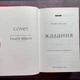 Жадання. Книга 3. Вульф Т. - изображение 3