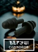 Силіконові беруші звукоізолюючі GDragon Home для роботи сну плавання польотів подорожей від хропіння з високим шумопоглинанням багаторазові водонепроникні безпечні м'які анатомічні Чорні 56_4_L_1 - зображення 1