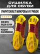 Сушарка для взуття електрична ультрафіолетова протигрибкова універсальна - зображення 1
