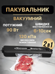 Вакуумный упаковщик, ручной бытовой вакууматор, Vacuum Sealer 90W - изображение 1