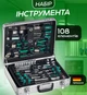 Мужской набор инструмента чемодан для дома Mannesmann 108шт качественный набор ключей на подарок для авто - изображение 1