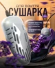 Электросушилка для обуви сушилка универсальная Shine White - изображение 1