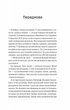 Книга Железный генерал. Уроки человечности (Валерий Залужный) автор Людмила Долгоновская (на украинском) - изображение 5