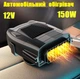 Тепловентилятор для авто 12v 150W обогреватель салона автомобильный от прикуривателя - изображение 1