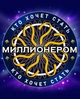 Гра Who Wants To Be A Millionaire для ПК (Ключ активації Steam) - изображение 1