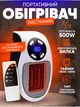 Обогреватель портативный Portable Heater 500 Вт с LCD-дисплеем и пультом управления компактный настенный тепловентилятор мини дуйка - изображение 1