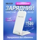 Бездротовий зарядний пристрій WALKER WH-52 15W white - зображення 2