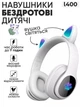 Беспроводные наушники детские ATD CAT EAR L400 с кошачьими ушками LED подсветкой Bluetooth 5.0 microUSB встроенным микрофоном радио White - изображение 2