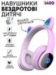 Беспроводные наушники детские ATD CAT EAR L400 с кошачьими ушками LED подсветкой Bluetooth 5.0 microUSB встроенным микрофоном радио Pink - изображение 2