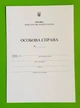 Особова справа здобувача освіти А4 (+кишенька) Підручники і посібники - изображение 1