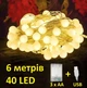 Гірлянда Кульки 40 LED матові 6 метрів теплий колір IP44 живлення від батарейок 3 х АА чи USB - зображення 1
