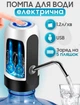 Автоматическая помпа для воды на бутыль Automatic Water Dispenser | Электрический диспенсер насос для води - изображение 1