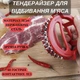Тендерайзер розм'якшувач. Колесо для відбивання м'яса Meat Tenderizer Червоний (5340) - зображення 1