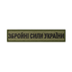 Шеврон (нашивка) Вооруженные Силы Украины на липучке, 3 х 4 см. Олива - изображение 1