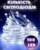 Светодиодная новогодняя USB гирлянда роса 100 LED 10м на медной проволоке от батареек Белый - изображение 3