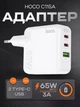 Мережевий зарядний пристрій Hoco C115A 1USB+2Type-C, PD65W+QC3.0. Адаптер Hoco C115A 65W для швидкої зарадки. Сетевое зарядное устройство для Hoco C115A 1USB+2Type-C, PD65W+QC3.0. Адаптер Hoco C115A 65W для быстрой зарядки - изображение 1