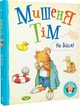 Книга Мишеня Тім, не бійся! (9789669850270) - изображение 1