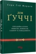 Книга Дім Ґуччі (9786175220467) - изображение 1