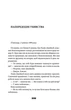 Книга Справа Аляски Сандерс (978-966-448-166-0) - изображение 2