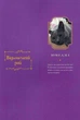 Книга Відьомський рай. Том 3 (9786177756964) - зображення 4