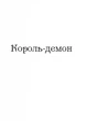 Книга Царство вовків (978-617-17-0144-1) - изображение 4