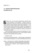 Книга Есенціалізм. Мистецтво визначати пріоритети (978-617-7973-04-0) - зображення 6