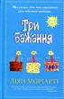 Книга Три бажання (978-966-948-022-4) - изображение 1