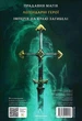 League of Legends. Руйнація (9786178299903) - изображение 4