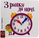 Книга З ранку до ночі (9789664294413) - изображение 4