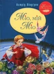 Книга Міо, мій Міо! (978-617-8280-88-8) - зображення 1