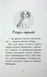 Книга Історії порятунку. Книга 11. Щенячий переполох (978-617-8229-43-6) - изображение 4