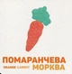 Книга Кольорові овочі (978-617-679-695-4) - зображення 5