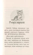 Книга Історії порятунку. Книга 5. Щенячі пригоди (978-617-7877-19-5) - изображение 8