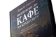 Книга Третій візит до кафе на краю світу (978-966-982-390-8) - изображение 4