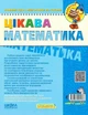 Книга Цікава математика. Базовий рівень (4-5 років) (9789664294536) - зображення 2