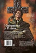 Книга Проповідник. Книга 3 (9789669173706) - изображение 3