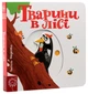 Тварини в лісі - Василь Федієнко - изображение 2