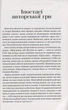 Книга Яйце-райце, або Мільйон на мрію. Роман-шоу (978-966-2665-98-7) - изображение 6