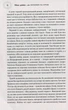 Книга Яйце-райце, або Мільйон на мрію. Роман-шоу (978-966-2665-98-7) - изображение 7