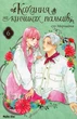 Книга Кохання на кінчиках пальців. Том 6 (978-617-8396-00-8) - изображение 1