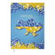 Щоденник недатований BUROMAX А5 UKRAINE 2021-30 св.-синій (друкована обкл.) /BM.2021-30/ - изображение 1