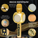 Беспроводной караоке микрофон Magic Karaoke YS-90 Pro Gold (YS-90-gold) - изображение 5