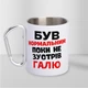 Чашка подарочная металлическая с принтом "Був нормальним поки не зустрів Галю" для напитков 300 мл белая с карабином для друга - изображение 2