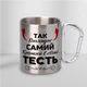 Подарункова чашка металева з принтом "Так виглядає самий кращий Тесть" 300 мл срібна з карабіном туристична для тестя - зображення 2