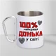Чашка подарочная металлическая с принтом "100% найкраща Донька" для напитков 300 мл белая с карабином для дочки - изображение 1