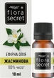 Ефірна олія жасминова - Flora Secret 10ml (1195629-135345) - зображення 2