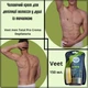 Чоловічий крем Veet для депіляції волосся у душі 150 мл. з мочалкою Veet men Total Pro Crema Depilatoria - зображення 4