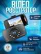 Автомобильный видеорегистратор Full HD с ночным режимом, датчиком движения и обзором 170°, черный – лучший выбор для вашей безопасности (995783151) - изображение 1