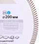 Круг алмазный отрезной Distar Gres Ultra 1A1R 200 x 25.4 Сплошной (11120159015) - изображение 4